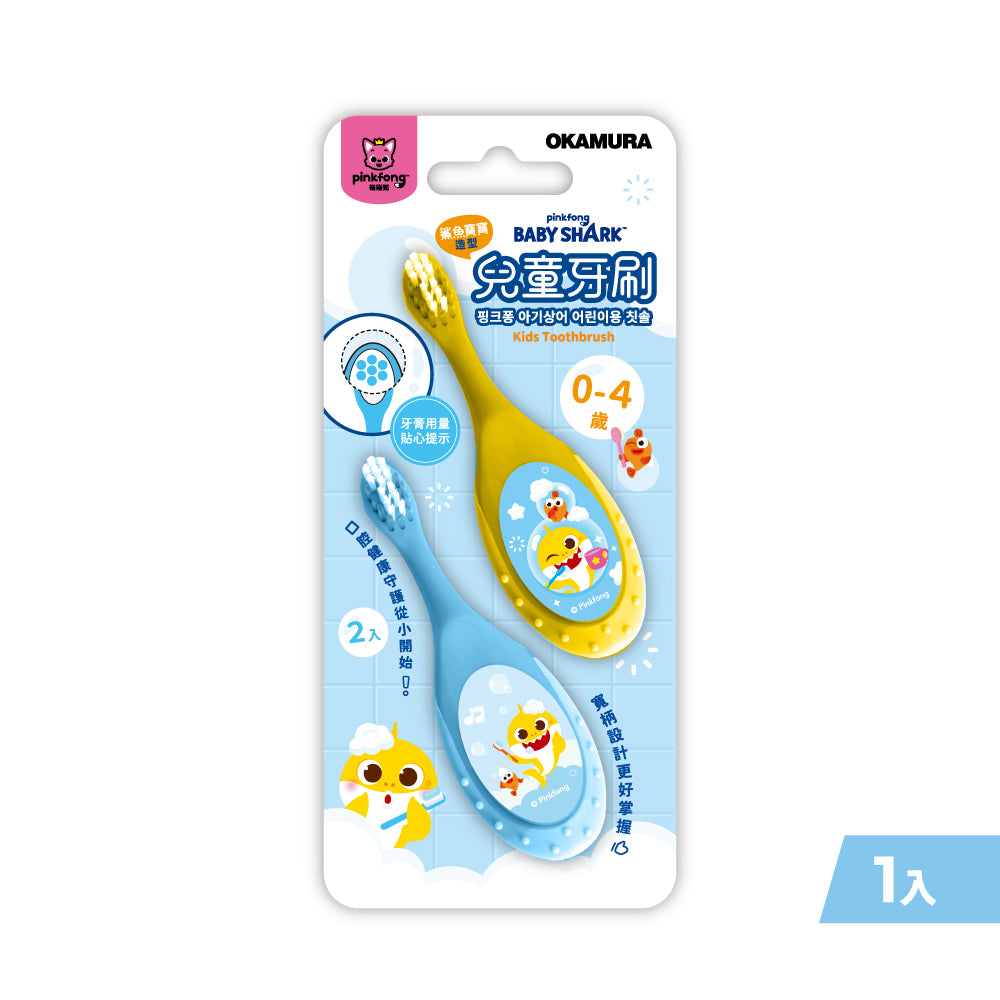 BabyShark 兒童牙刷|Kids Toothbrush